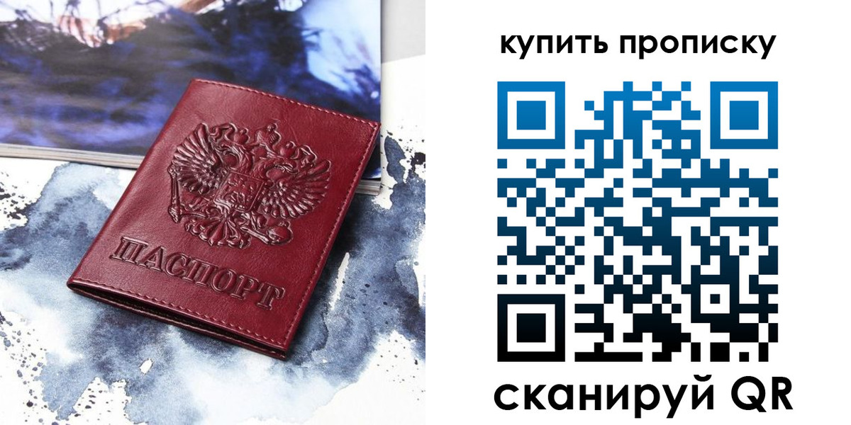 прописка для работы в Подольске