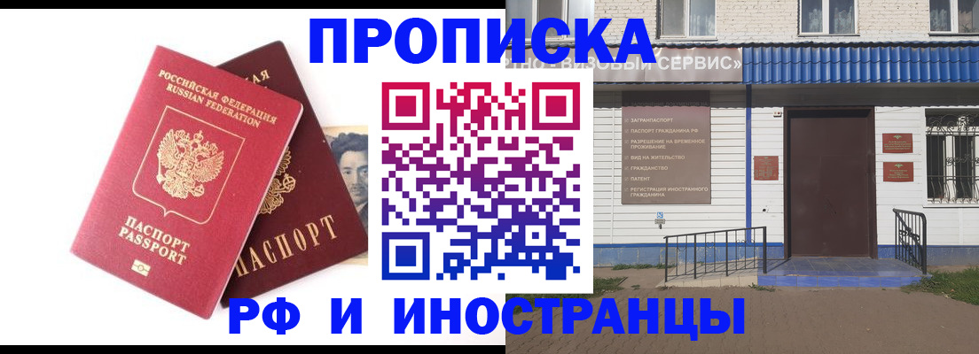 прописка для школы в Подольске