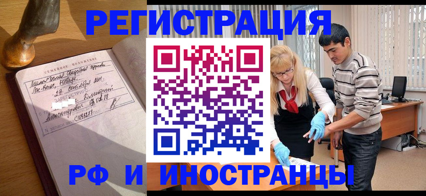 регистрация в Подольске