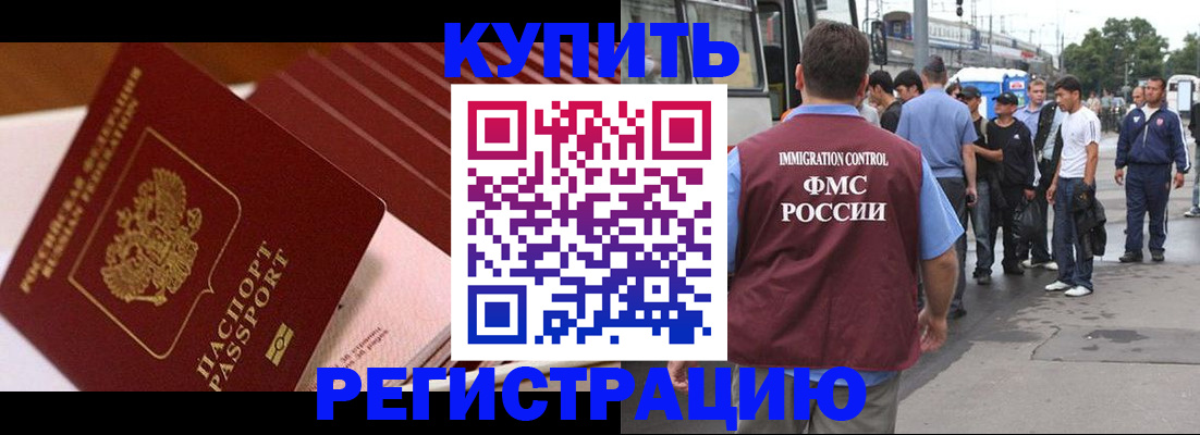 временная прописка в Подольске