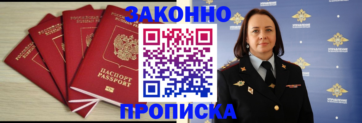 временная регистрация поиск в Подольске