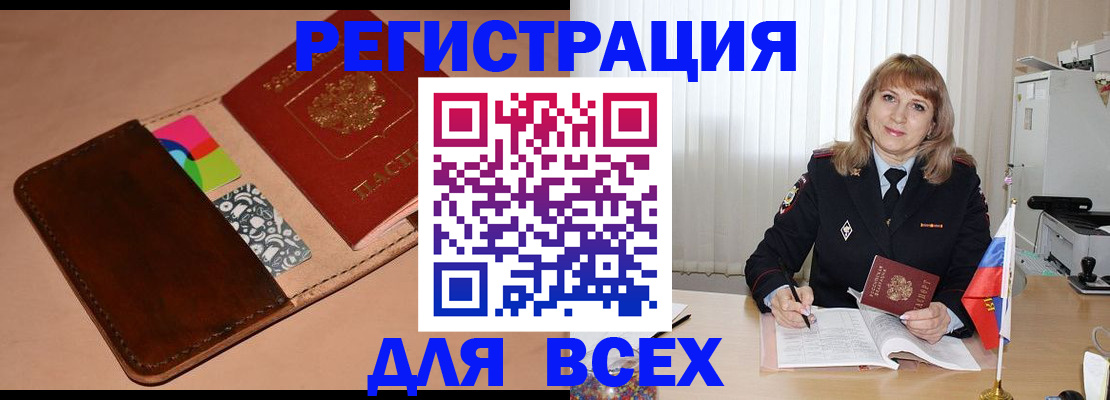 прописка 2025 в Подольске