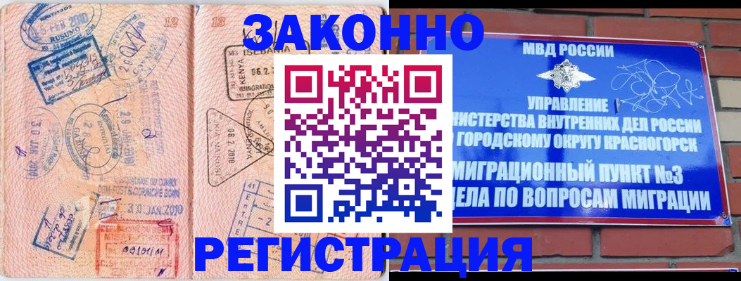 прописка иностранных граждан в Подольске