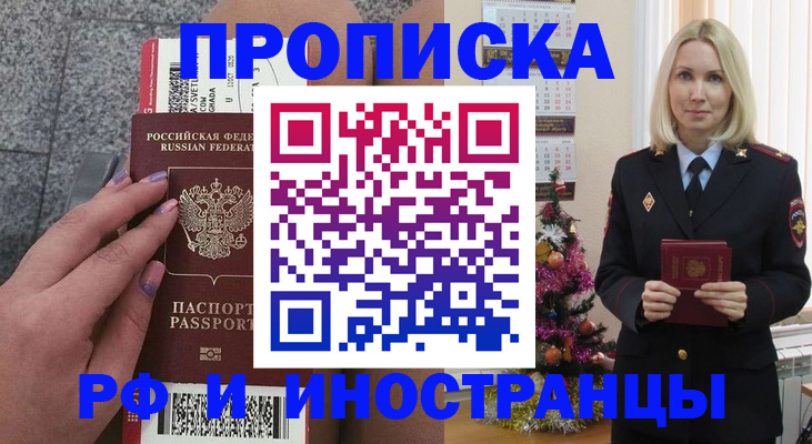прописка для военкомата в Подольске