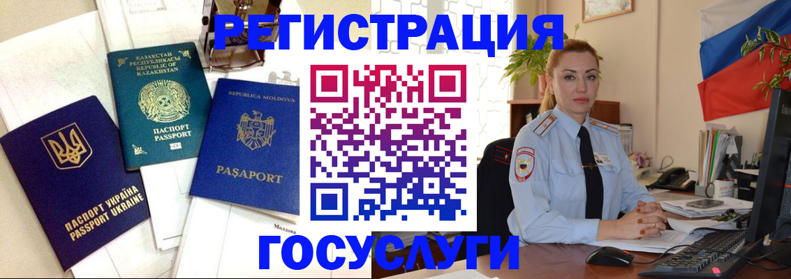 прописка иностранных граждан в Подольске