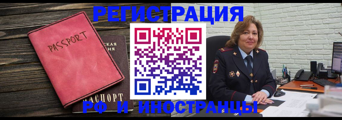 где прописаться в Подольске