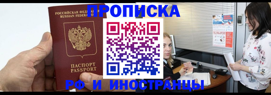 временная регистрация недорого в Подольске